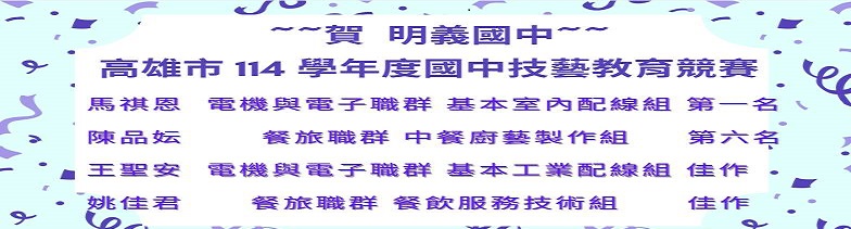 國中技藝教育競賽